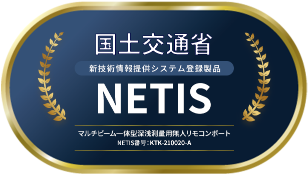 新技術情報システム「NETIS」登録商品　KTK-210020-A